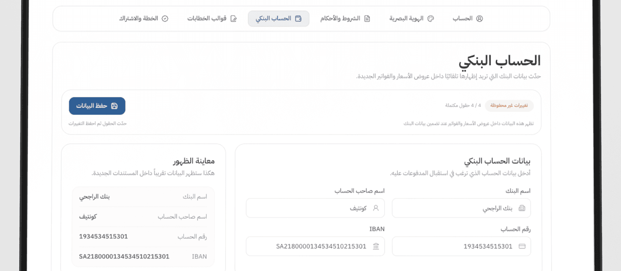 وفّر وقتك بالبيانات الجاهزة