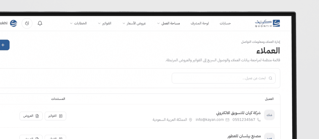 عملاؤك في مكان واحد